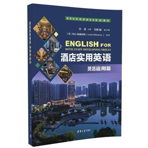 灵活运用篇-酒店实用英语