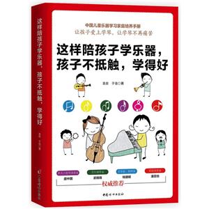 这样陪孩子学乐器.孩子不抵触.学得好