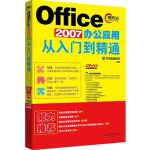 Office 2007办公应用从入门到精通-DVD