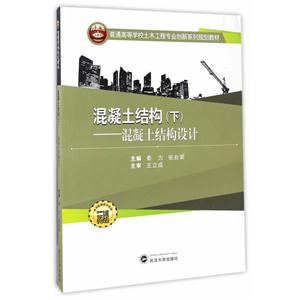 混凝土结构.下,混凝土结构设计
