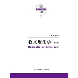 教义刑法学:Dogmatic criminal law