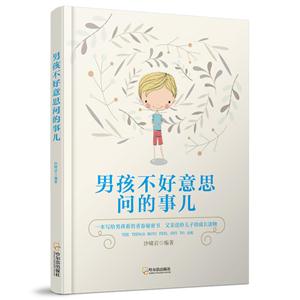 男孩不好意思问的事儿