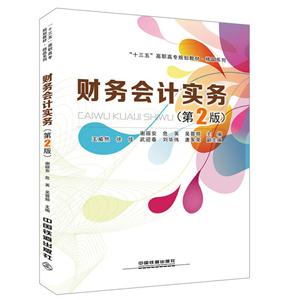 财务会计实务