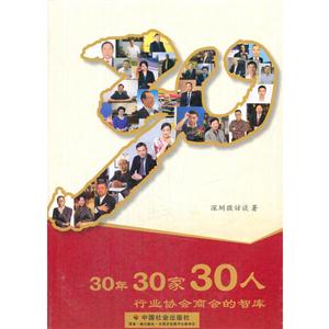 0年30家30人"