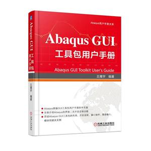 Abaqus GUI߰ûֲ