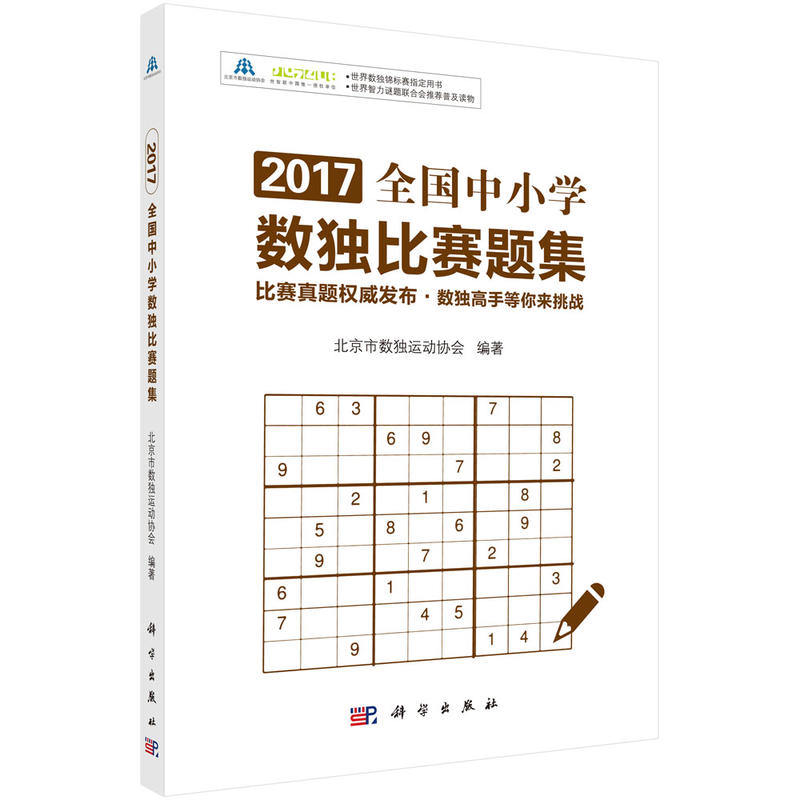 2017-全国中小学数独比赛题集