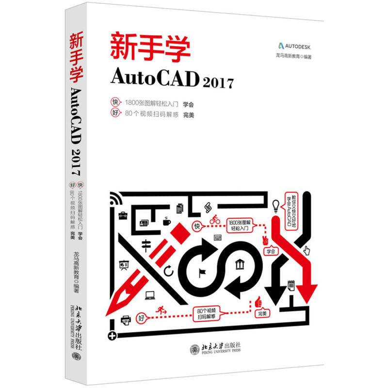 新手学AutoCAD 2017