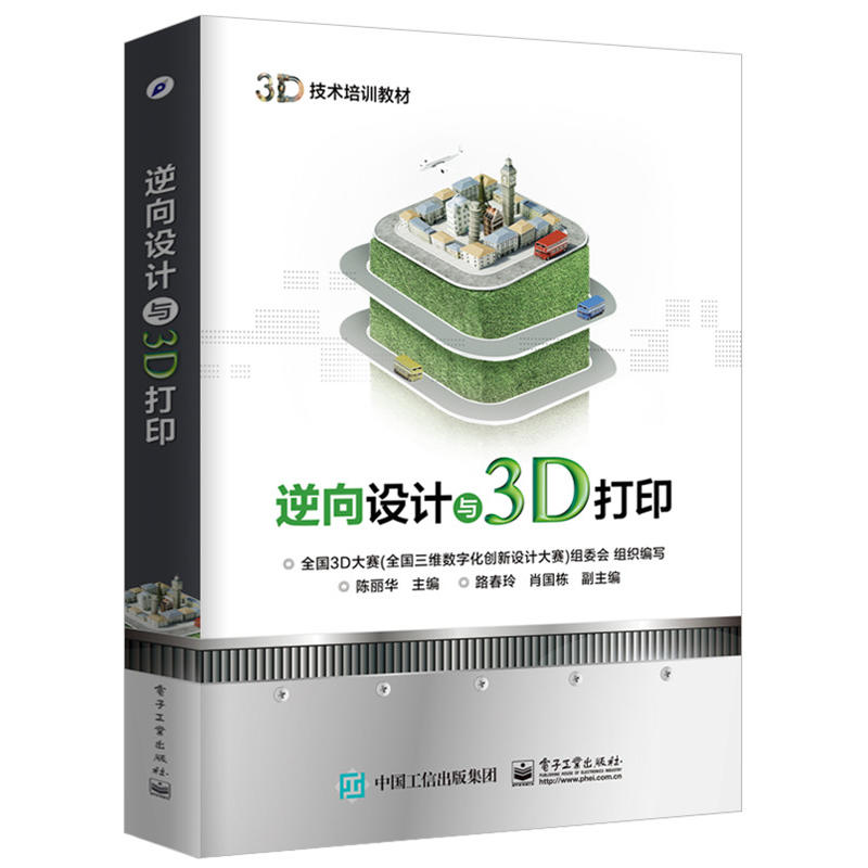 逆向设计与3D打印