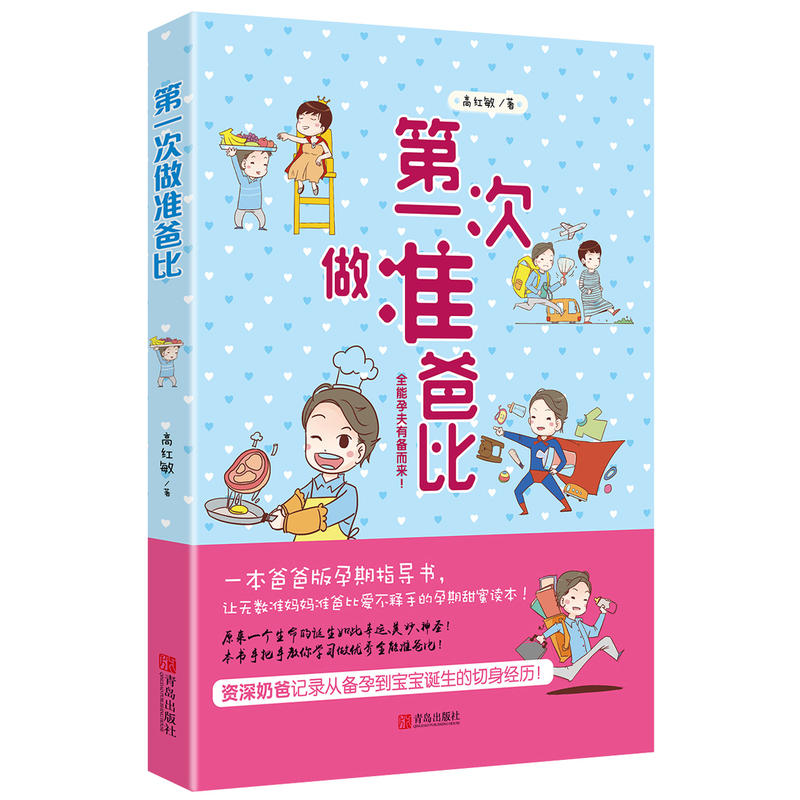 第一次做准爸比