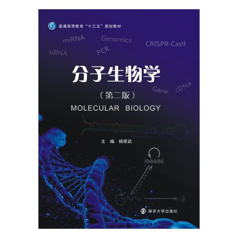 分子生物学