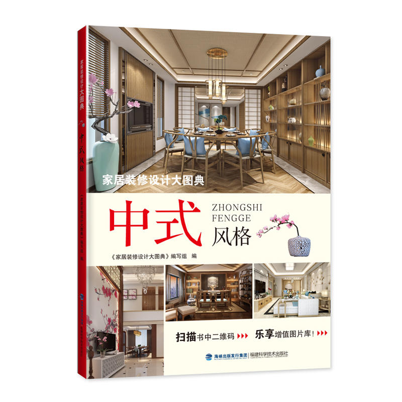 中式风格-家居装修设计大图典