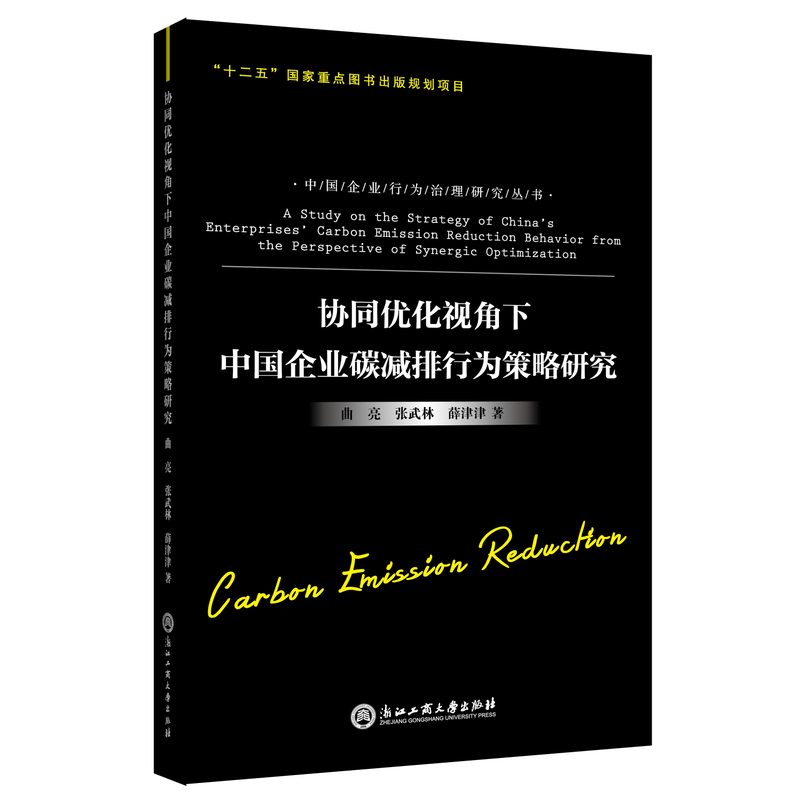 协同优化视角下中国企业碳减排行为策略研究