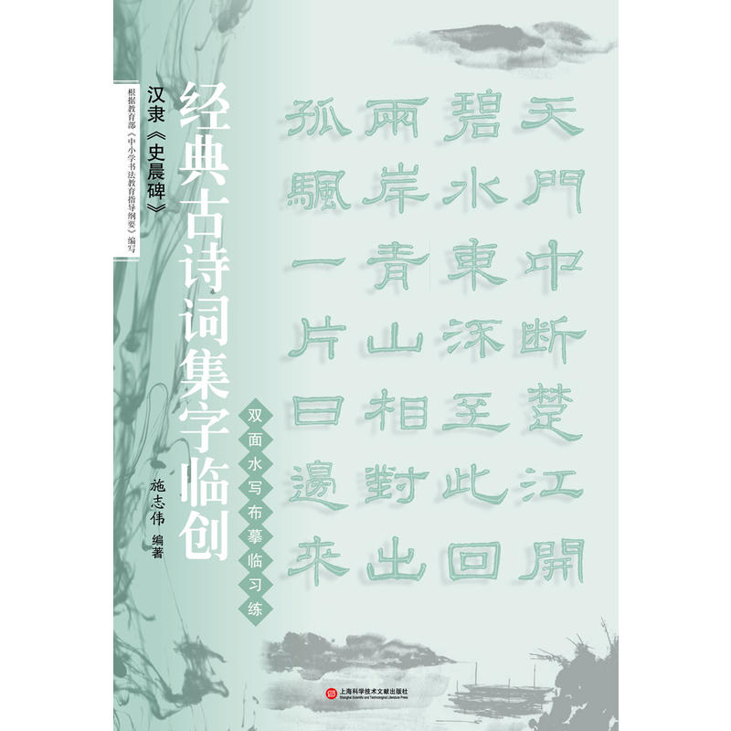 汉隶《史晨碑》