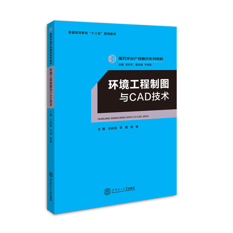 环境工程制图与CAD技术