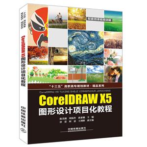 CoreIDRAW X5ͼĿ̳