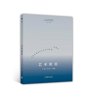 艺术欣赏