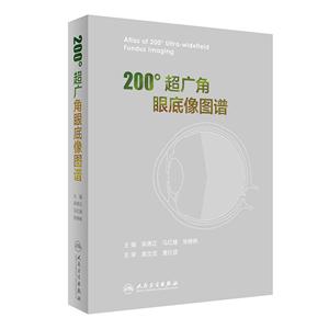 00度超广角眼底像图谱"