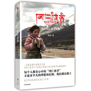 通往冈仁波齐的路