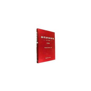 兽药质量标准 2017年版 中药卷