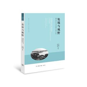 处境与视野-潮汕中外交流的光影记忆