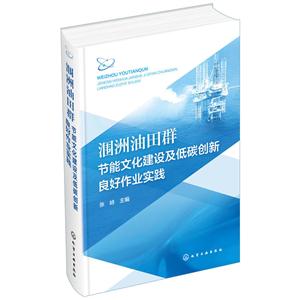 涠洲油田群节能文化建设及低碳创新良好作业实践