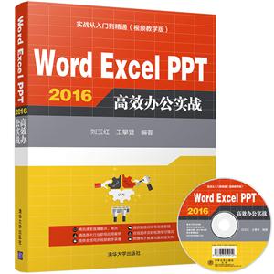 Word Excel PPT 2016Ч칫ʵս-ʵսŵͨ(Ƶѧ)