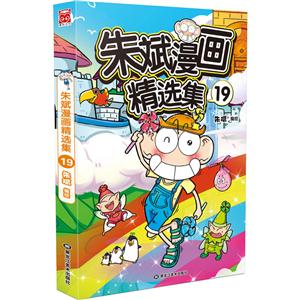 朱斌漫画精选集-19