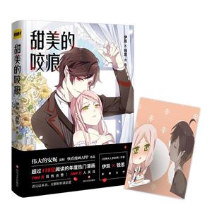 甜美的咬痕