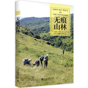 无痕山林