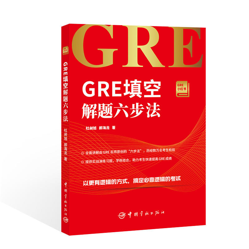 GRE填空解题六步法