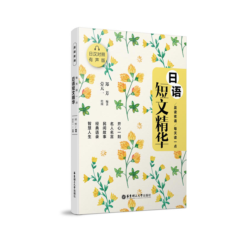 日语短文精华 日汉对照有声版 价格目录书评正版 中国图书网