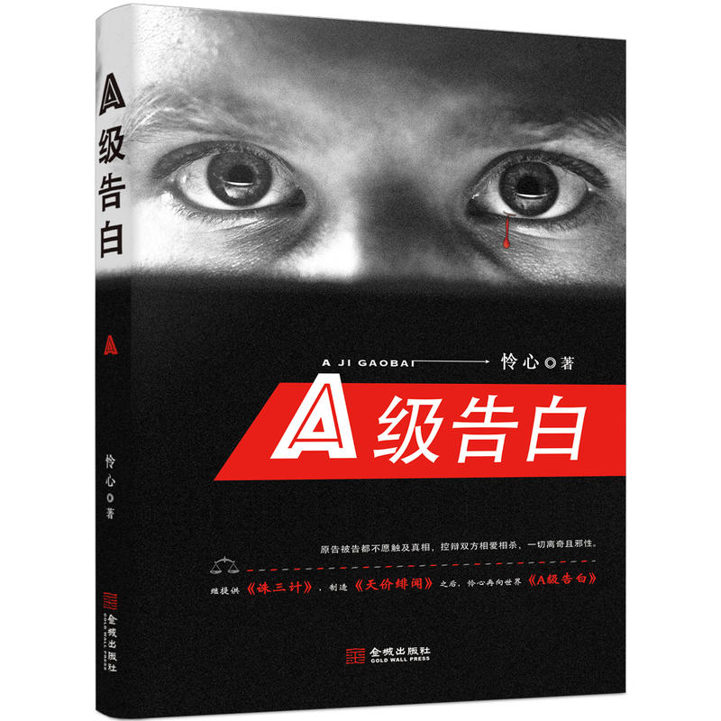 A级告白