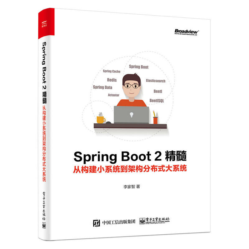 Spring Boot 2精髓从构建小系统到架构分布式大系统