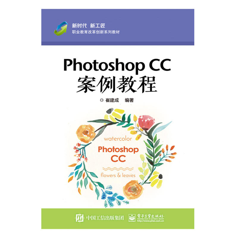 Photoshop CC案例教程