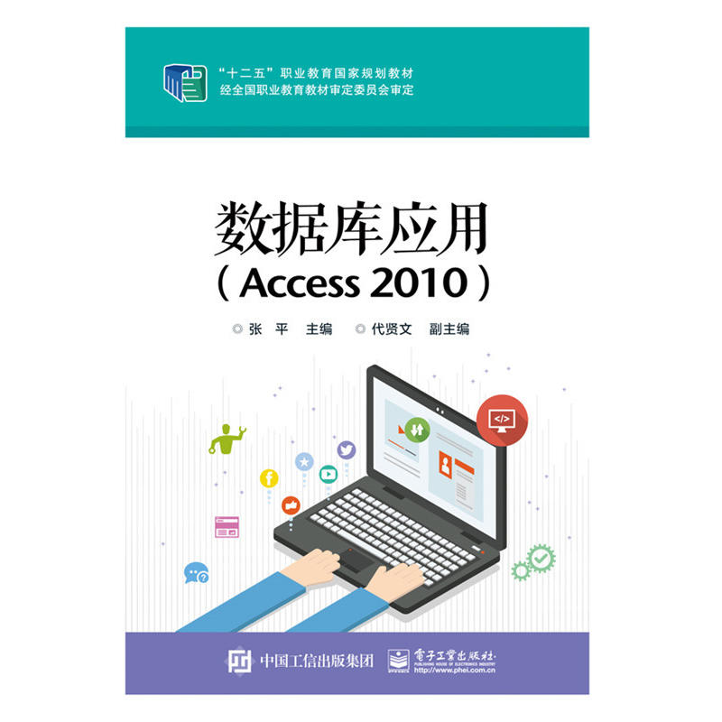 数据库应用(Access 2010)