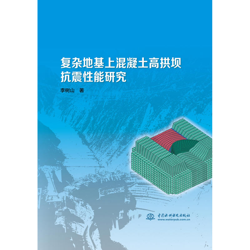 复杂地基上混凝土高拱坝抗震性能研究