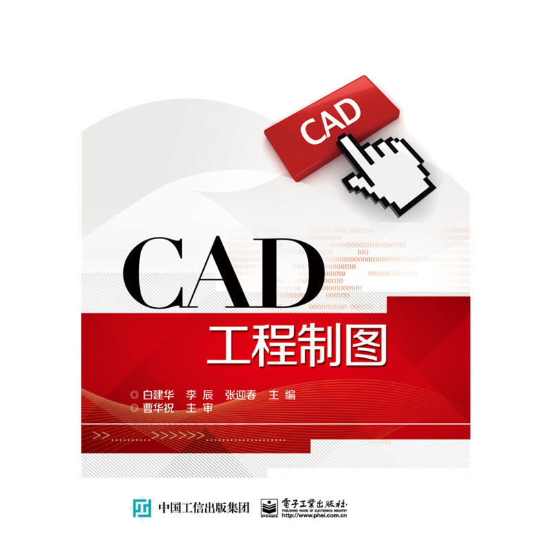 CAD工程制图