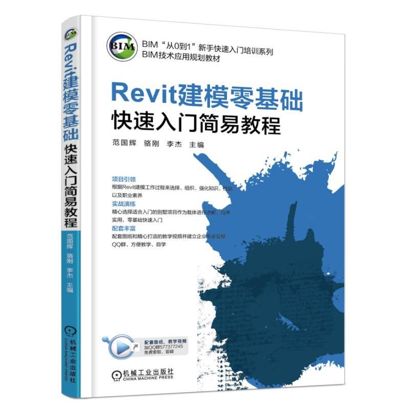 Revit建模零基础快速入门简易教程