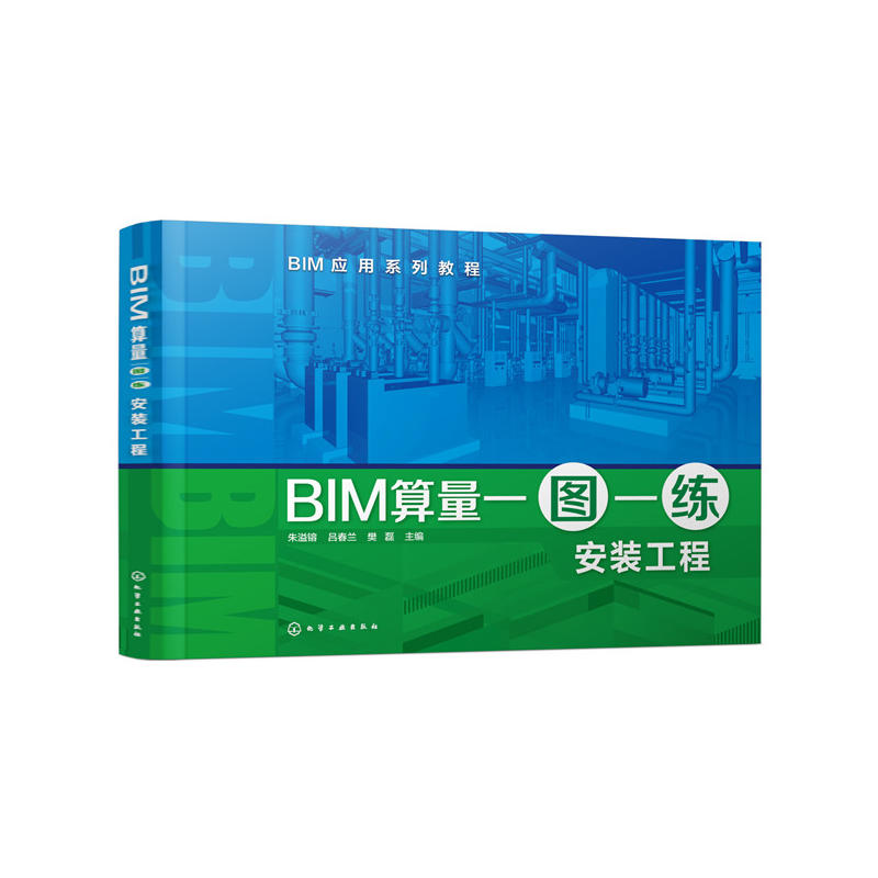 BIM算量一图一练-安装工程