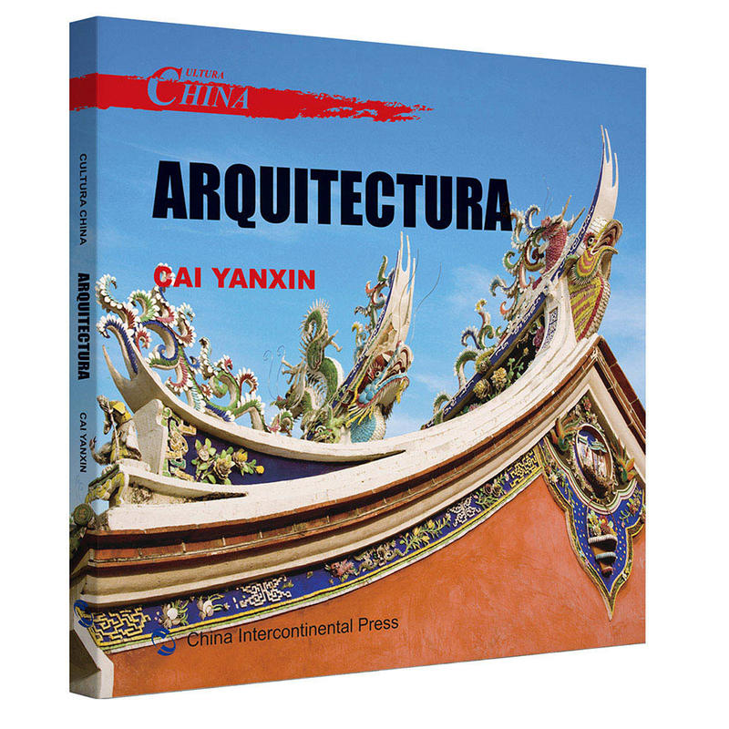 中国文化:建筑:Arquitectura