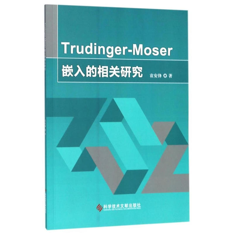 Trudinger-Moser嵌入的相关研究