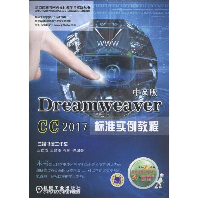 Dreamweaver CC 2017标准实例教程-中文版