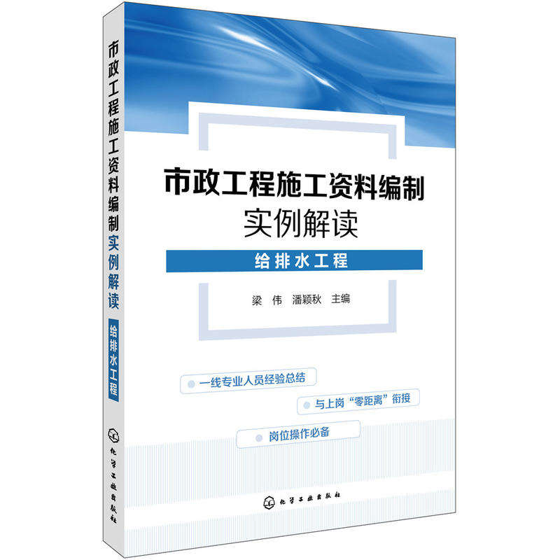 给排水工程-市政工程施工资料编制实例解读