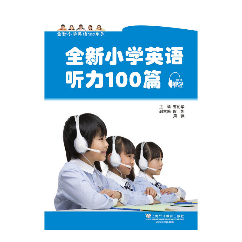 全新小学英语听力100篇