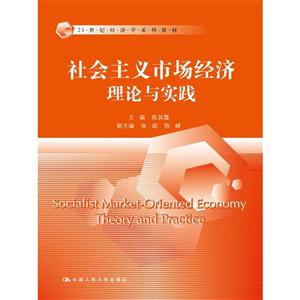 社会主义市场经济_社会主义市场经济需要全面矫正实践方式 察网(3)