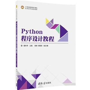 Python程序设计教程