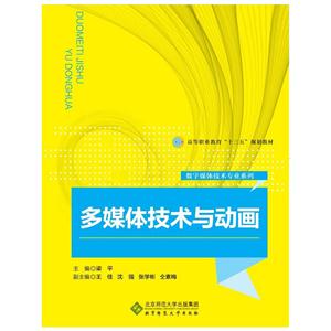 多媒体技术与动画
