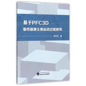 PFC3DԱ˶о