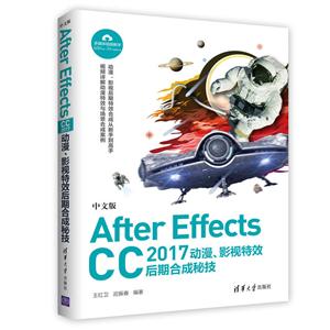 After effects cc2017动画,影视特效后期合成秘技