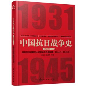 H˹ĴþքcձͶ(1944.1-1945.8)-ЇՑʷ-ľ